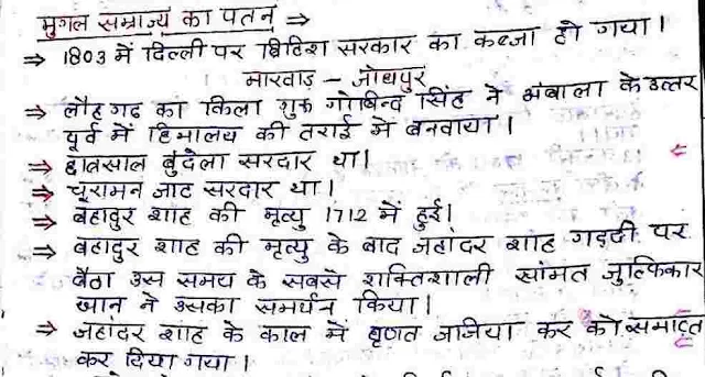 Download Modern Indian Hisotry handwritten Notes pdf