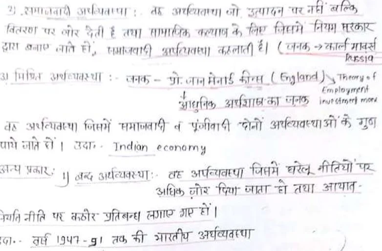 Economics Notes Hand written Notes in Hindi (Full)