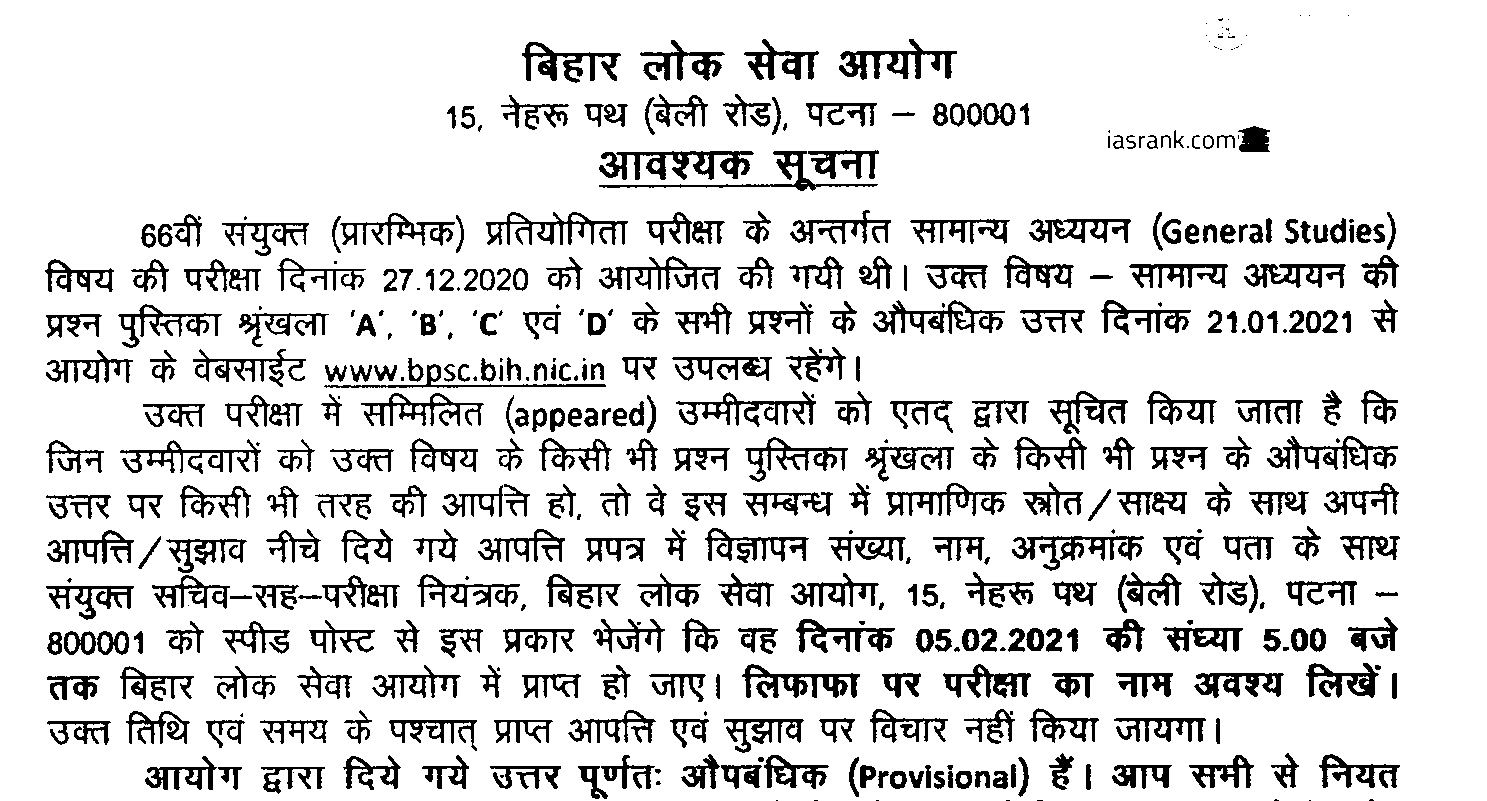 BPSC 66th PCS Answer Key