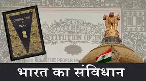 सम्पूर्ण_संविधान_हिंदी Image