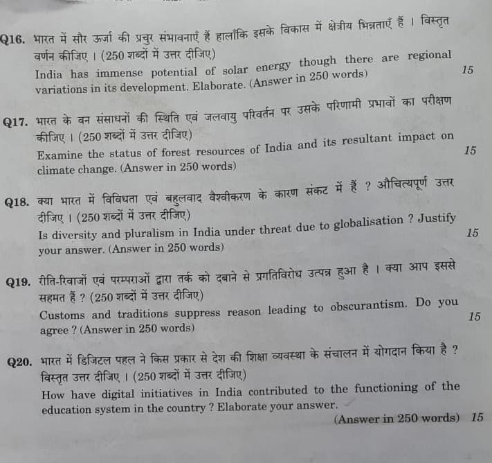 UPSC CSE Mains General Studies 1 Q Paper 16-20