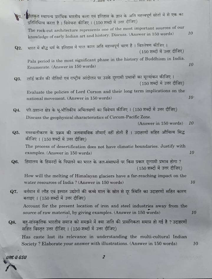 UPSC CSE Mains General Studies 1 Q Paper